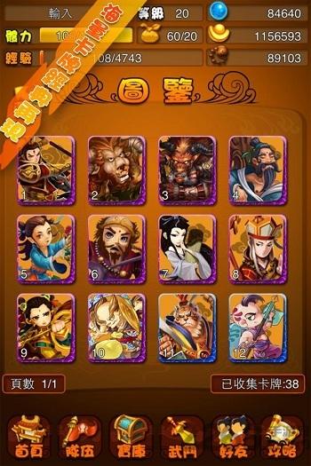 玩转西游内购破解版下载,玩转西游,西游手游,卡牌手游