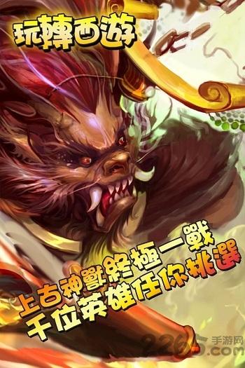玩转西游内购破解版下载,玩转西游,西游手游,卡牌手游
