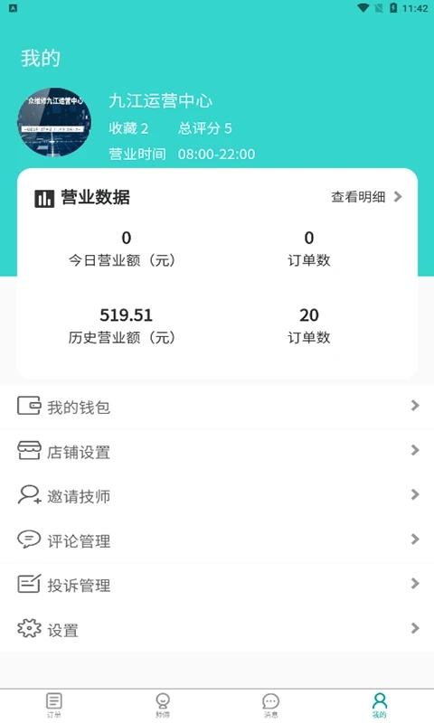 广众维修商家版app下载,广众维修,商家app,维修app