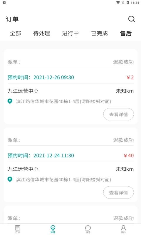 广众维修商家版app下载,广众维修,商家app,维修app