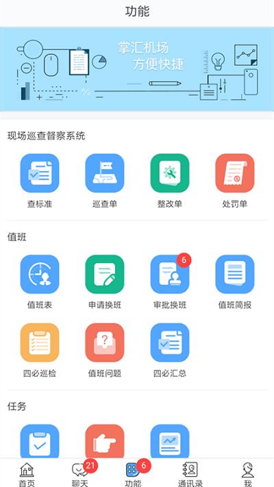 掌汇机场最新版下载,掌汇机场,服务app,出行app
