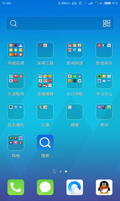 Q立方桌面手机版下载,Q立方桌面,桌面app,壁纸app