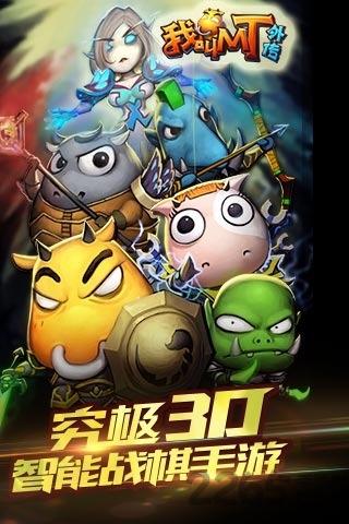 我叫mt无限符石2019下载,我叫mt,卡牌手游,战棋手游