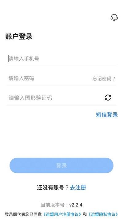 运盟圆通app最新版本司机端下载,运盟,司机app,货运app,圆通app
