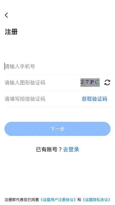 运盟圆通app最新版本司机端下载,运盟,司机app,货运app,圆通app