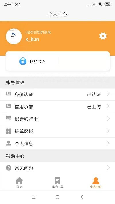 公信监督官方版下载,公信监督,律师app,办公app