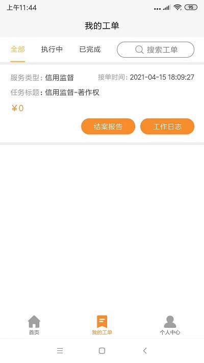 公信监督官方版下载,公信监督,律师app,办公app