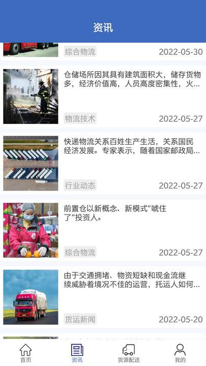 一喂货运平台app下载,一喂货运,货运app,物流app