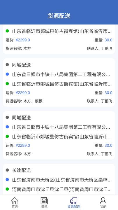 一喂货运平台app下载,一喂货运,货运app,物流app