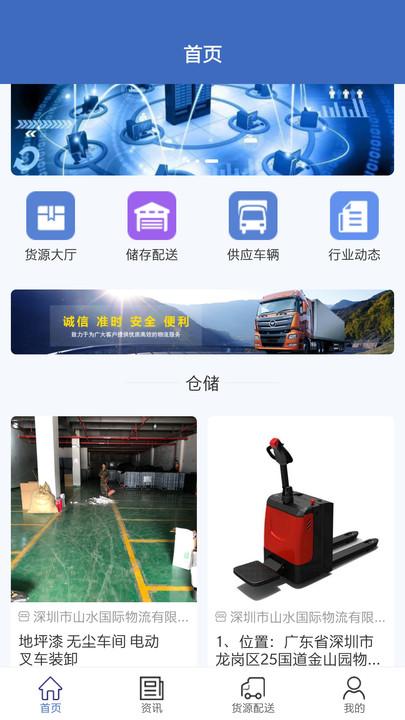 一喂货运平台app下载,一喂货运,货运app,物流app