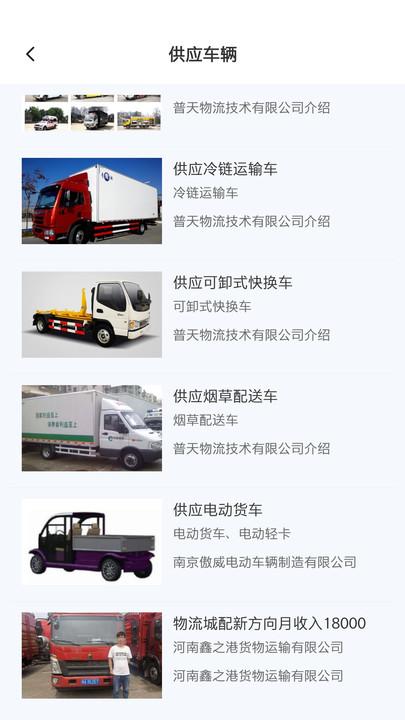 一喂货运平台app下载,一喂货运,货运app,物流app