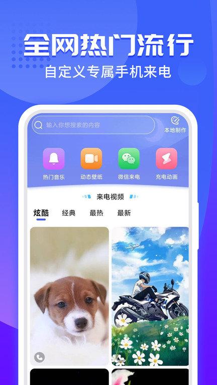 主题小微来电手机版(改名主题微x来电)下载,主题小微来电,来电秀app,壁纸app