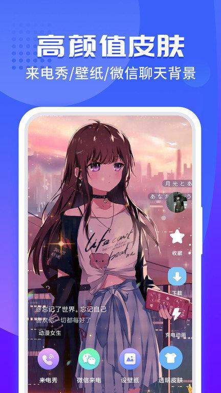 主题小微来电手机版(改名主题微x来电)下载,主题小微来电,来电秀app,壁纸app