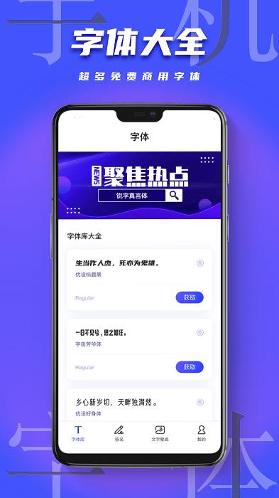 fonts art字体官方版下载,fontsart,字体app,美化app