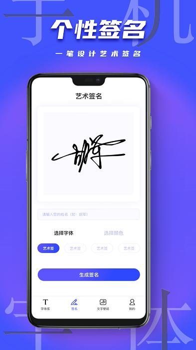 fonts art字体官方版下载,fontsart,字体app,美化app