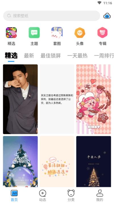 仙女壁纸app下载,仙女壁纸,壁纸app