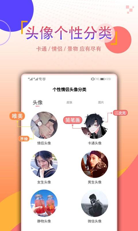 个性情侣头像2023最新版下载,个性情侣头像,头像app,社区app