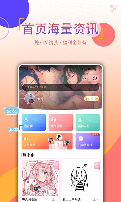 个性情侣头像2023最新版下载,个性情侣头像,头像app,社区app