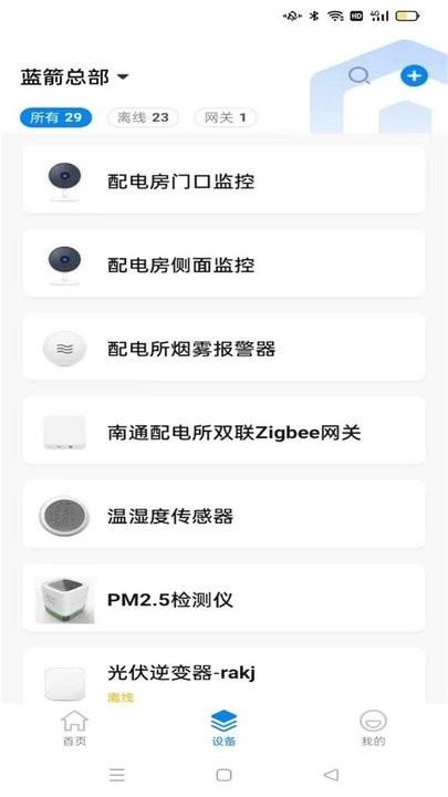 蓝精灵智能配电管理平台下载,蓝精灵,管理app