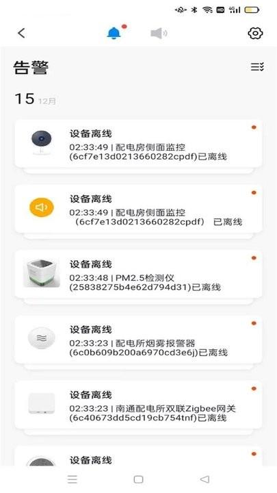 蓝精灵智能配电管理平台下载,蓝精灵,管理app
