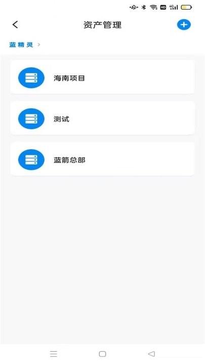 蓝精灵智能配电管理平台下载,蓝精灵,管理app