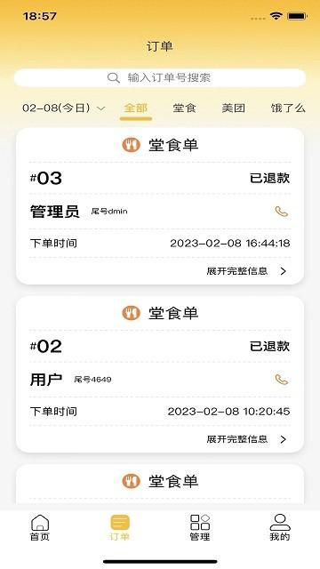 美餐快点app下载,美餐快点,点餐app,管理app