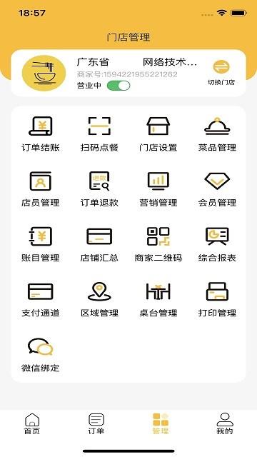 美餐快点app下载,美餐快点,点餐app,管理app