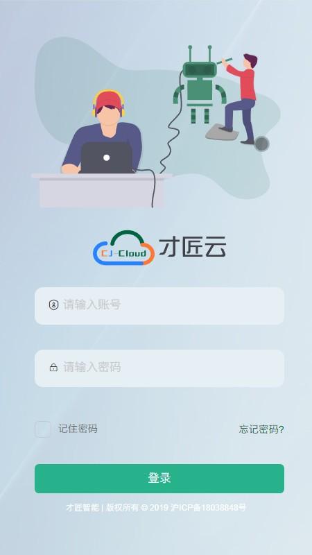 才匠云平台app下载,才匠云平台,看板app,管理app