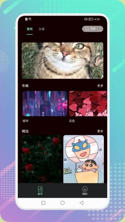 爱玩壁纸手机最新版下载,爱玩壁纸,壁纸app