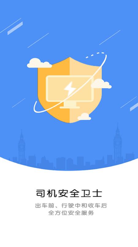 运小安司机端下载,运小安,司机app,运输安全app