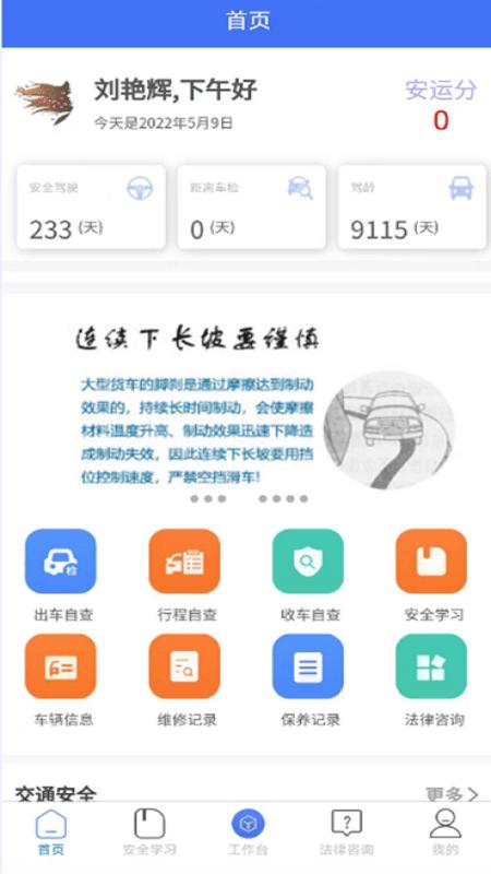 运小安司机端下载,运小安,司机app,运输安全app