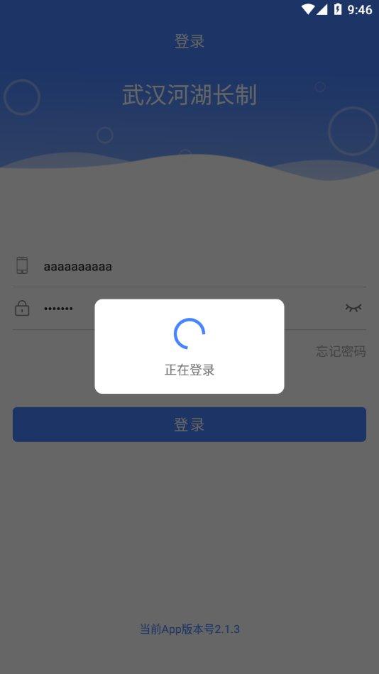 武汉河湖长制客户端下载,武汉河湖长制,环保app,政务app,武汉app