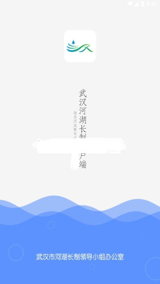 武汉河湖长制客户端下载,武汉河湖长制,环保app,政务app,武汉app