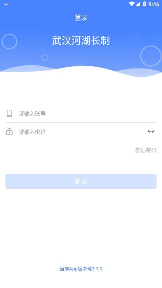 武汉河湖长制客户端下载,武汉河湖长制,环保app,政务app,武汉app