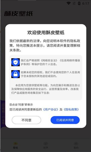 酥皮壁纸app下载,酥皮壁纸,壁纸app,美化app