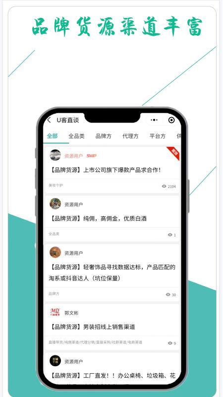 u客直谈平台下载,u客直谈,人脉app,洽谈app