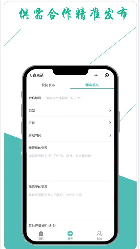 u客直谈平台下载,u客直谈,人脉app,洽谈app