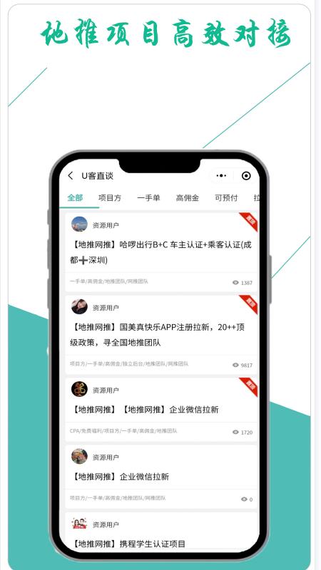 u客直谈平台下载,u客直谈,人脉app,洽谈app