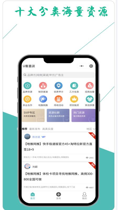 u客直谈平台下载,u客直谈,人脉app,洽谈app